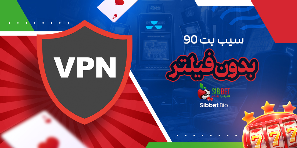 سیب بت 90 بدون فیلتر