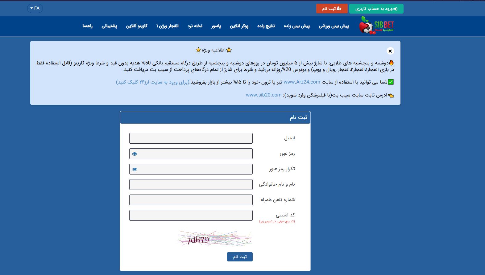 ثبت نام در سیب بت