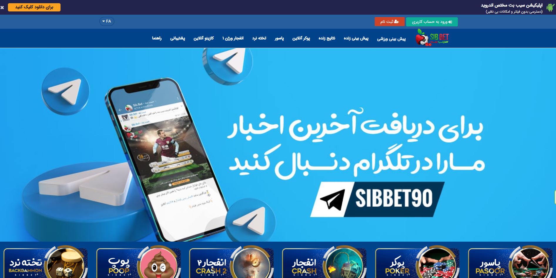 سیب بت ورود