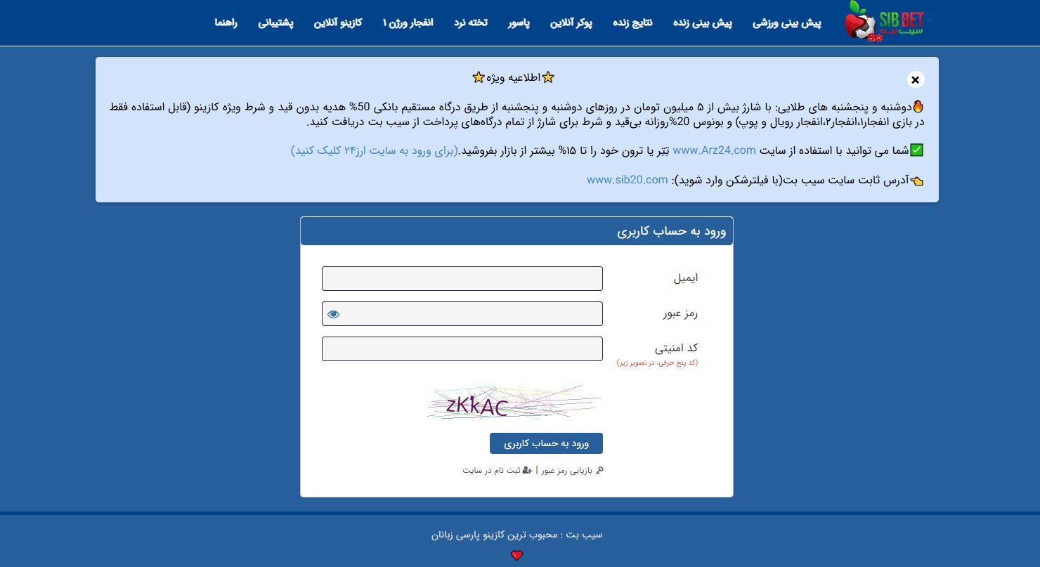 ورود به سیب بت