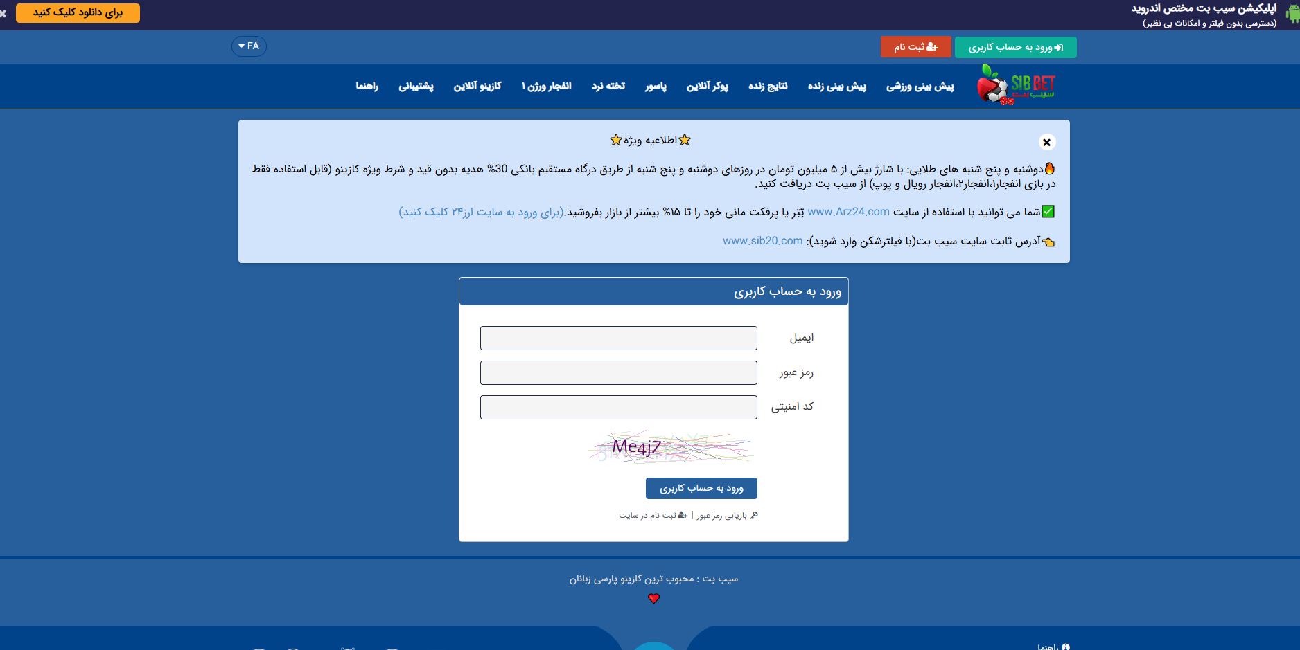 ورود به سایت سیب بت بدون فیلتر